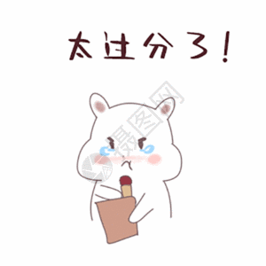 团旗下讲话兔团太过分了表情包高清图片