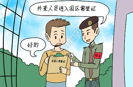 物业服务背景图片