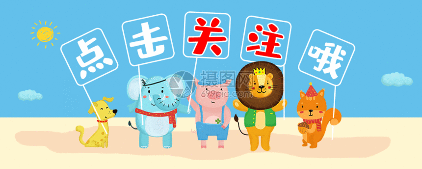 gif动图 新媒体 公众号点击关注gif.psd,gif 860_344