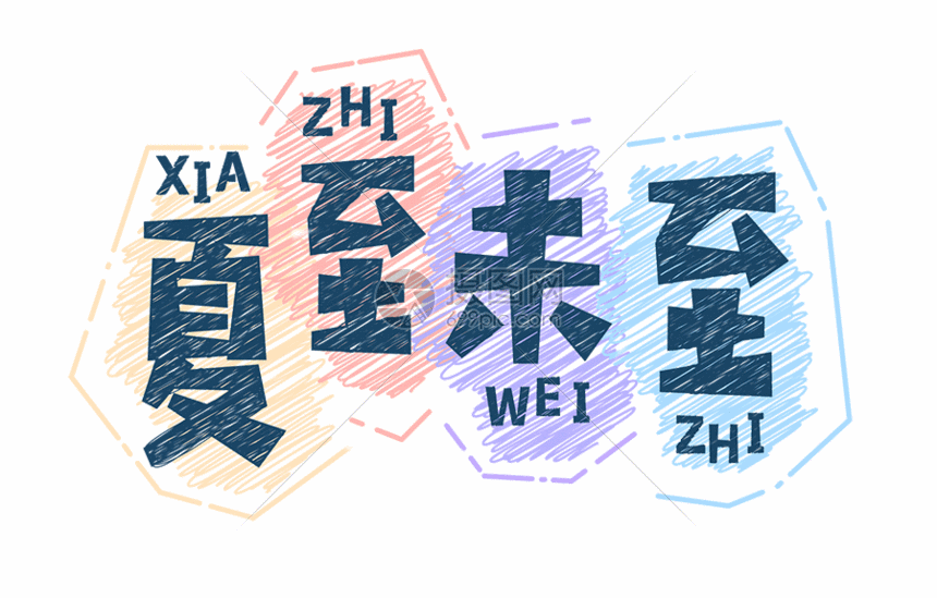 小清新夏至未至字体gif文案集青春