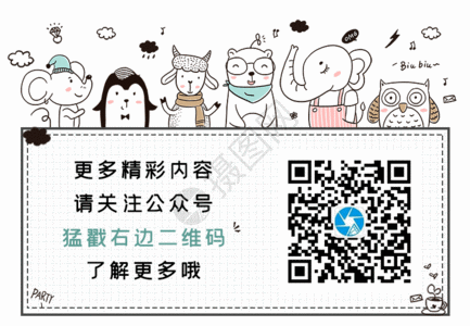 新欧式卡通手绘可爱欧式动物小清新微信二维码引导关注GIF高清图片