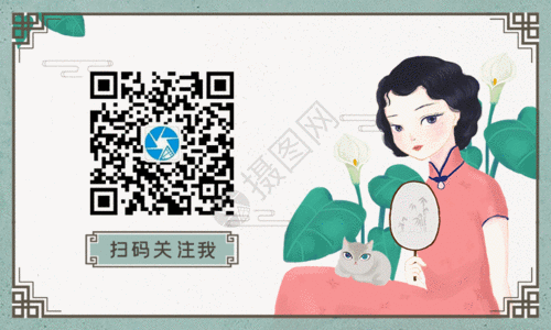 中国风旧上海民国时期人物微信二维码引导关注GIF高清图片