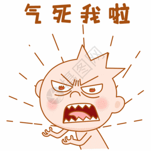 生气仪式三毛小子表情包gif高清图片