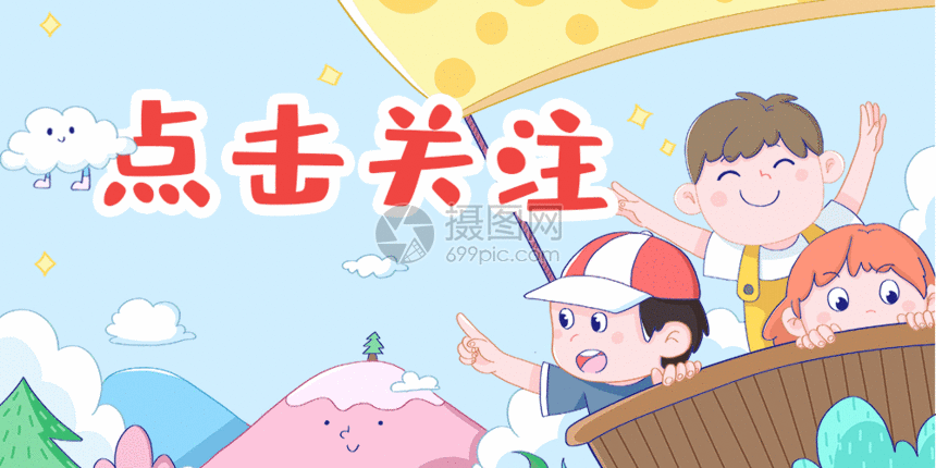 gif动图 新媒体 点击关注gif.psd,gif 860_430