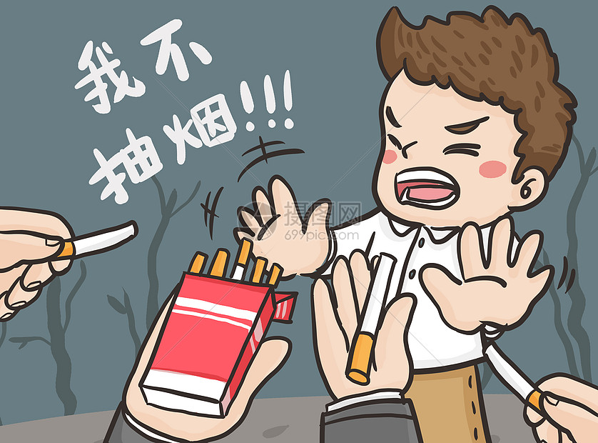 世界无烟日学会拒绝抽烟