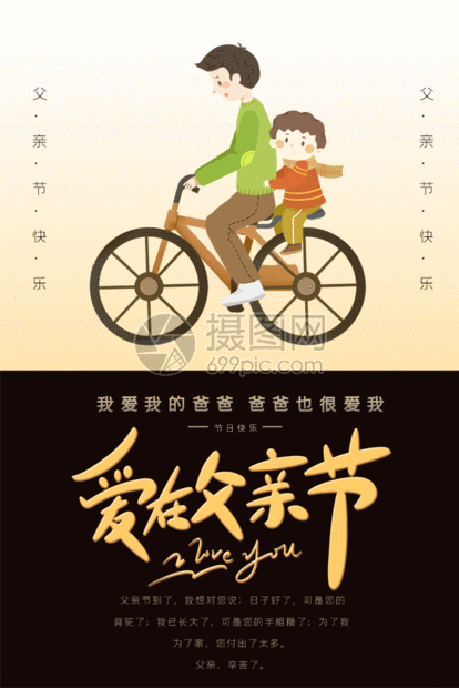 爱在父亲节gif动图图片-正版gif素材401395076-摄图网