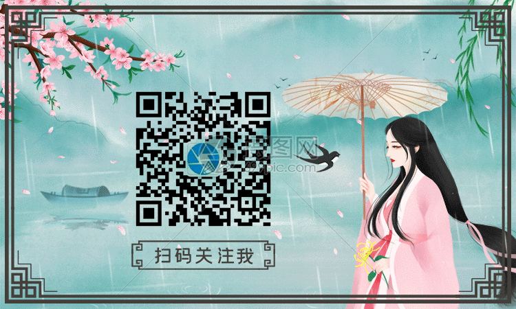 中国风雨季古风美女人物微信二维码引导关注GIF 第1页