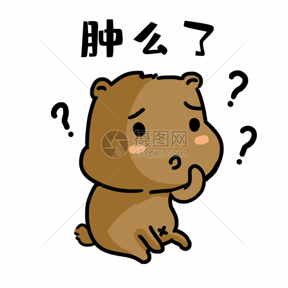 肿么了表情gif
