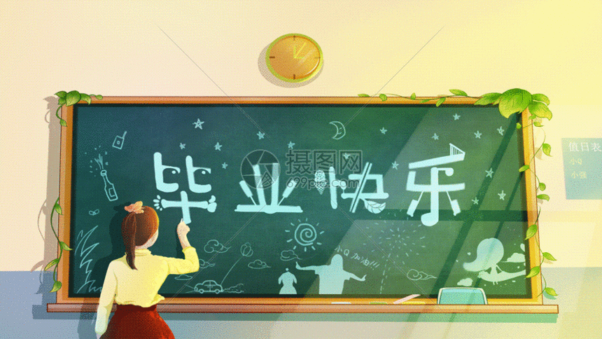 毕业快乐黑板报gif