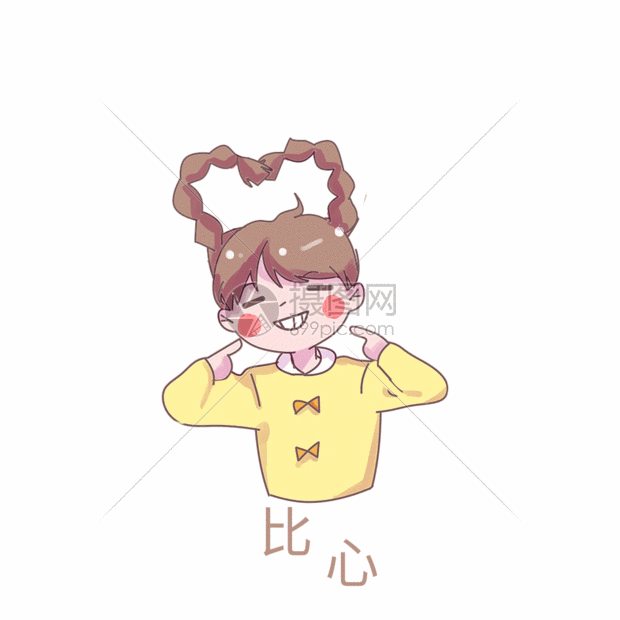 比心女孩表情包gif