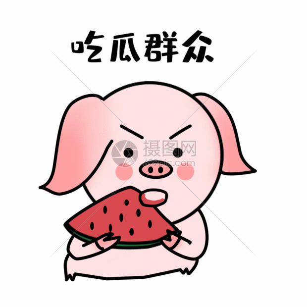 吃瓜群众表情gif
