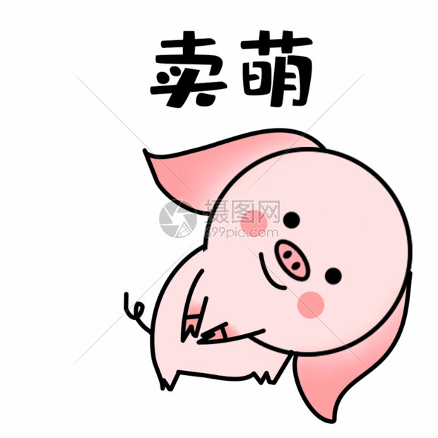 卖萌表情gif动图图片-正版gif素材401409884-摄图网