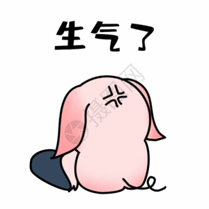 生气表情gif图片素材