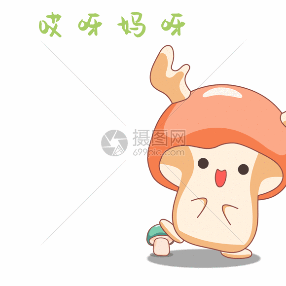 哎呀gif动图图片-正版gif素材401410228-摄图网