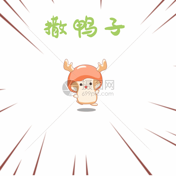 gif动图 表情包 快跑gif.