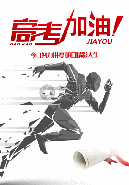 高考加油海报gif动图图片-正版gif素材401413188-摄