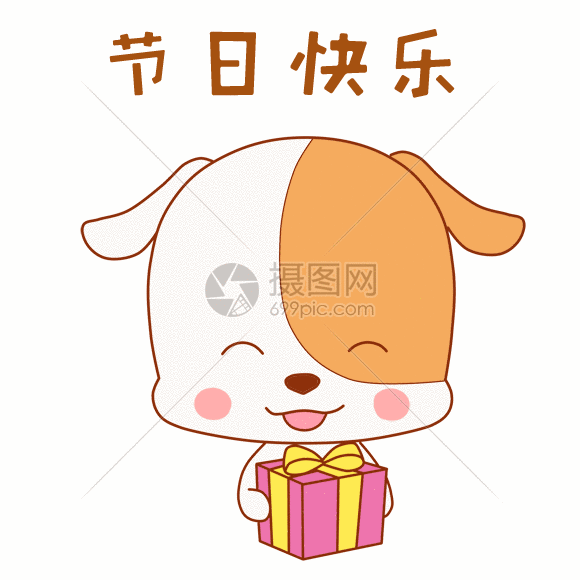 gif动图 表情包 可爱小花狗表情包gif.psd,gif 580_580