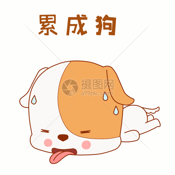 可爱小花狗表情包gif