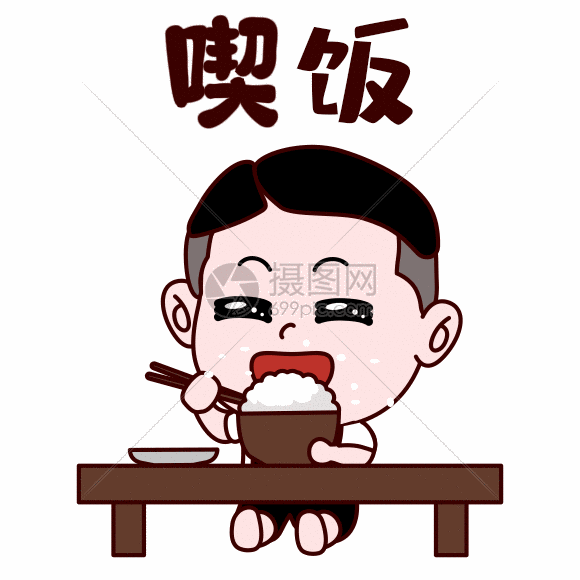 gif动图 表情包 吃饭.psd,gif 580_580