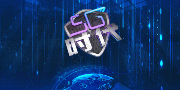 5g时代科技公众号配图gif动图gif动图