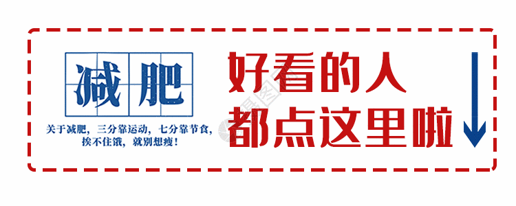 减肥励志壁纸文案文字元素点好看gif高清图片