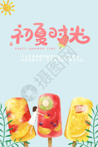 水果促销海报夏天海报GIF动图高清图片