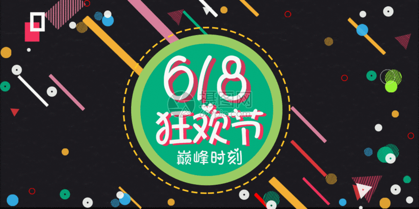 孟菲斯风格618促销海报gif动画