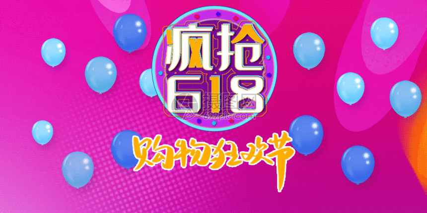 疯抢618促销配图gif动图
