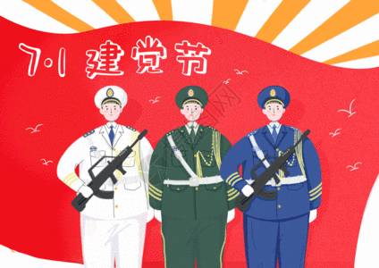 71建党节插画gif高清图片