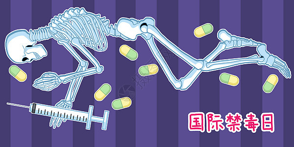 国际禁毒日背景图片