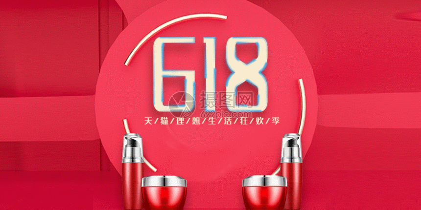 618理想生活节促销配图gif动图