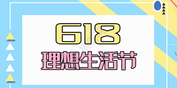 潮流时尚蓝色孟菲斯时尚潮流电商618配图gif动图高清图片