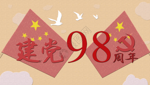 建党节gif图片素材