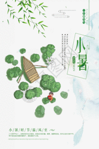 清新中国传统节气小暑海报设计GIF图片