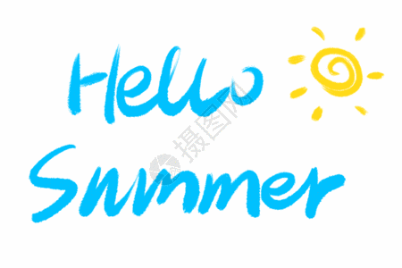 英文艺术字hellosummer英文字体GIF高清图片