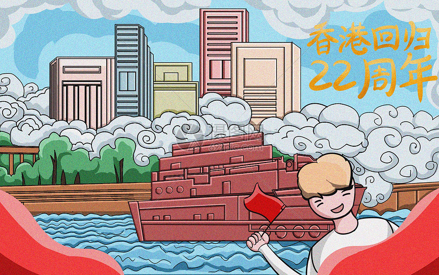 香港回归21周年