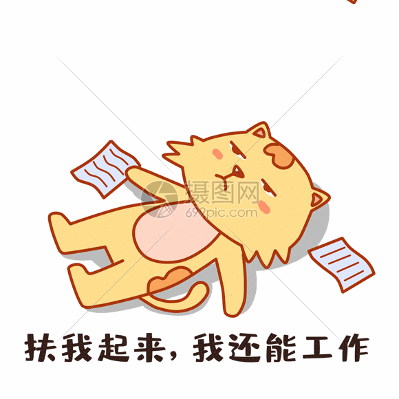 大脸猫工作表情包gif