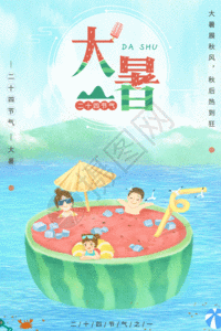 创意西瓜大暑24节气大西瓜海报gif高清图片