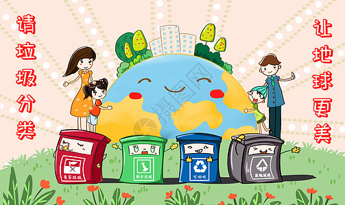 垃圾分类保护环境孩子高清图片