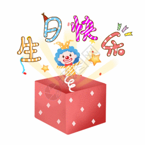 生日快乐动态字体gif图片