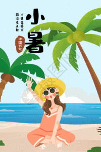 椰子冻小暑动态海报GIF高清图片