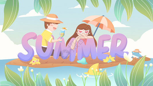夏日放暑假旅游插画高清图片