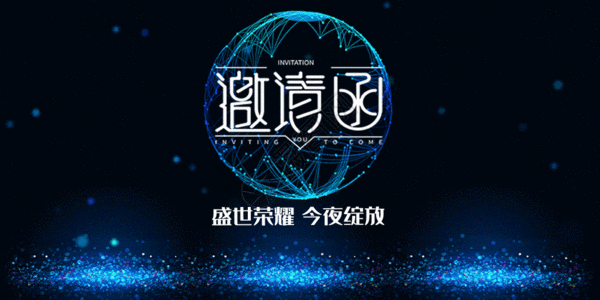 地产名片创意科技感企业邀请函配图gif动图高清图片