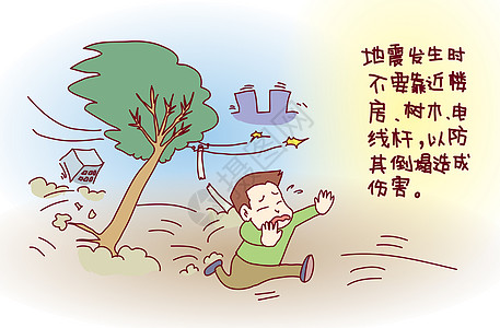 自然灾害 救援地震知识漫画插画