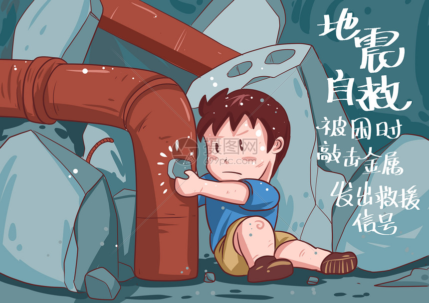 地震自救插画图片下载-正版图片401469298-摄图网