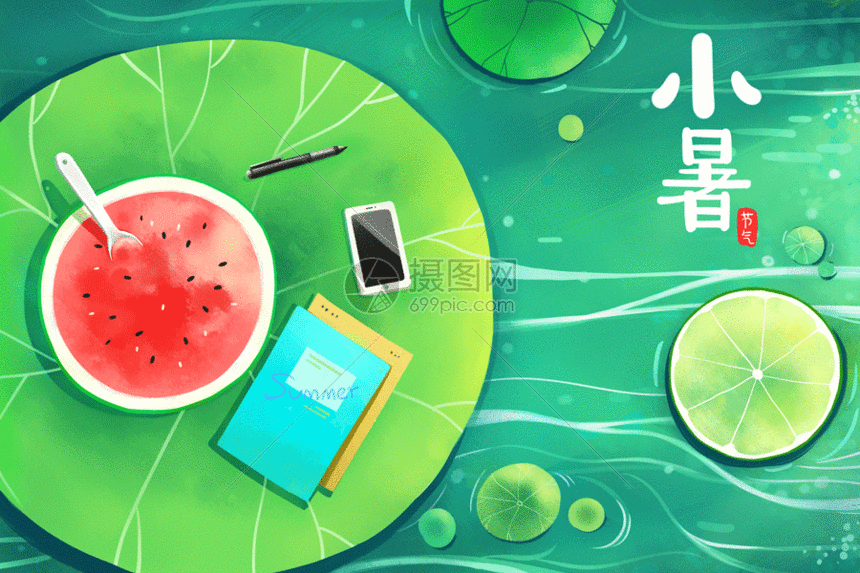 该gif动态图片标题为小暑节气gif,编号:401477331,格式:psd,gif,体积