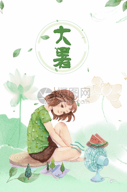 二十四节气大暑海报gif