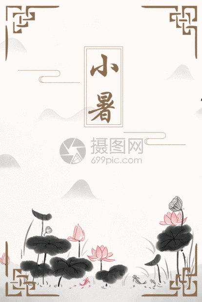 中国风小暑节气海报gif