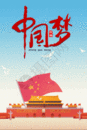 建党节中国梦GIF图片