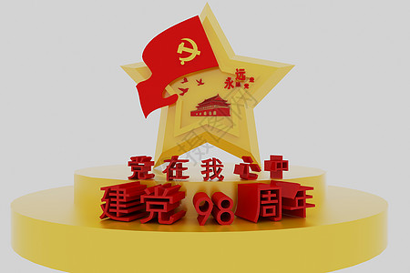 党在我心中图片